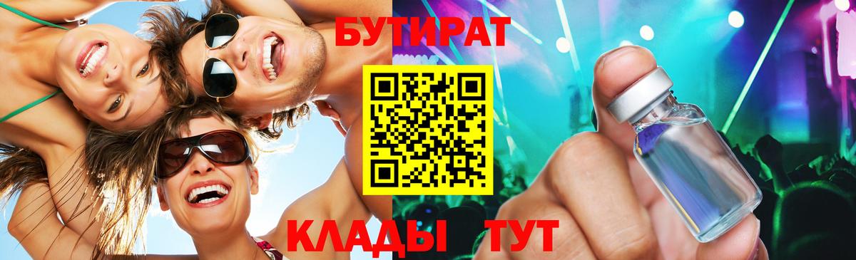 Вичуга  Бутират BDO 33%  Бутират  Вход с VPN 