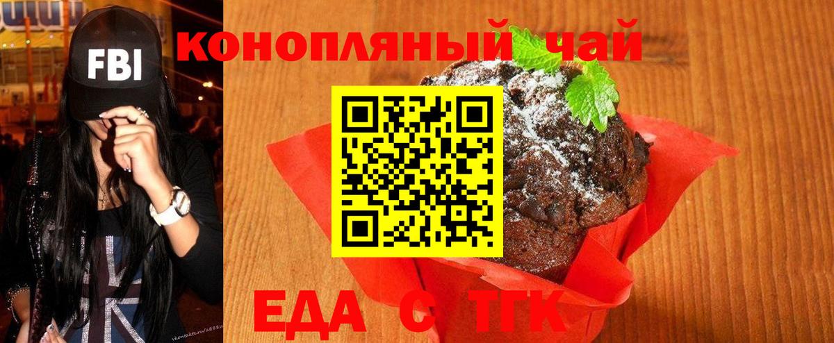 Еда ТГК марихуана  Вход с VPN  Вичуга 