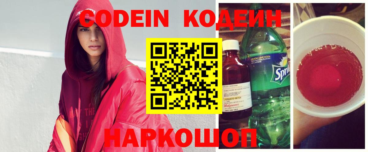 Кодеин Purple Drank  Вход с VPN  Вичуга 