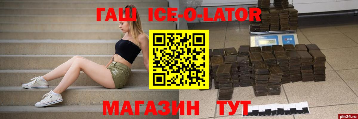 что такое наркотик  ГАШИШ ice o lator  Вичуга  Вход с VPN  Гашиш Cannabis 