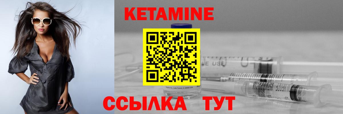 КЕТАМИН VHQ  Вход с VPN  Вичуга 