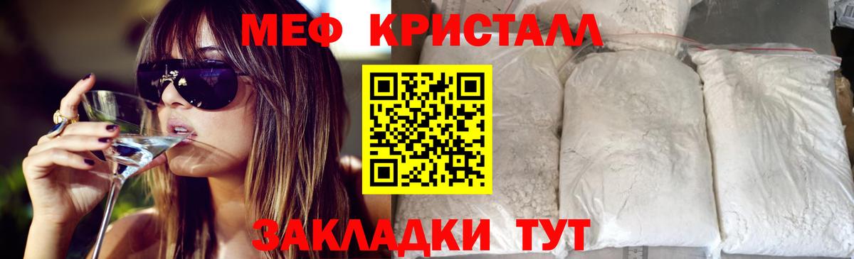 Меф мяу мяу кристаллы Вичуга
